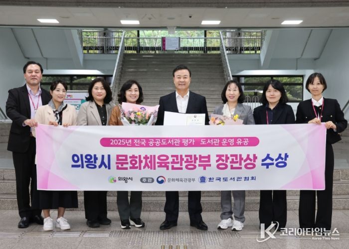 의왕시, ‘도서관 운영 유공’ 문화체육관광부 장관상 수상
