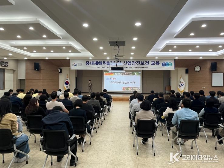 중대재해처벌법 및 산업안전보건 교육