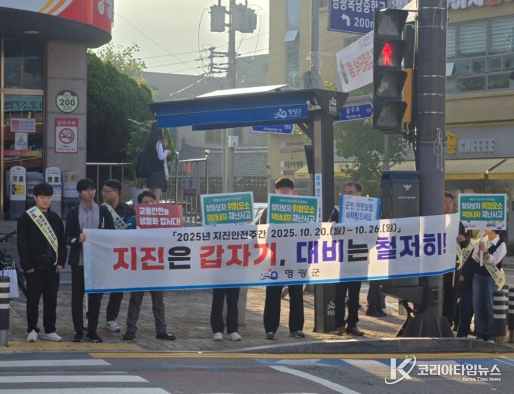 지진안전주간 맞아 지진안전 홍보 캠페인