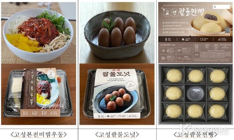 고성군, 대표먹거리(매장·밀키트) 판매희망 업소 모집