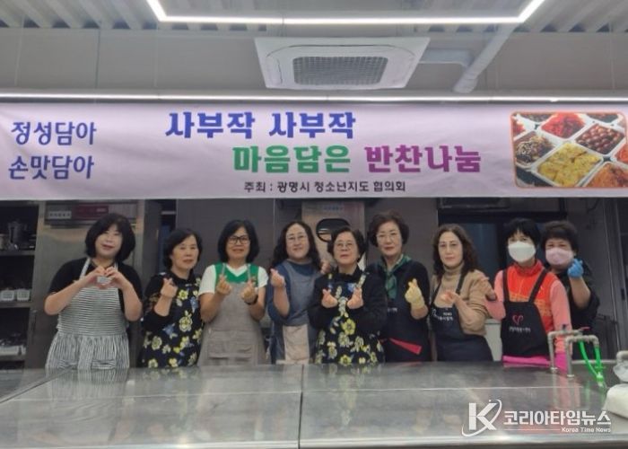 23일 광명시 새마을회관 2층 채움부엌에서 '사부작 사부작 마음담은 반찬 나눔' 행사를 진행하고 기념사진을 촬영하고 있다.