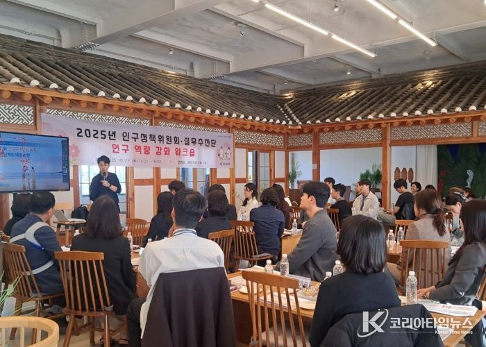 23일 열린 ‘2025년 인구정책위원회·실무추진단 워크숍’에서 서울대학교 인구정책연구센터 객원연구원으로 활동 중인 이승우 인구교육 전문 강사가 특강하고 있다.