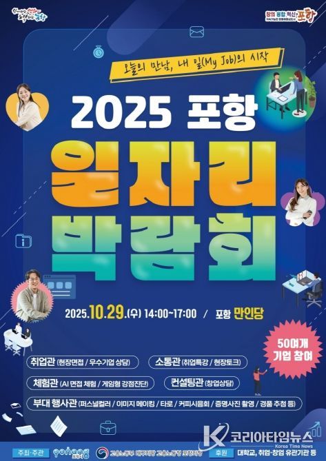 2025 포항일자리박람회 홍보 포스터.