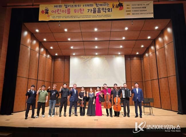 해운대구청년연합회, ‘첼리스트의 서재와 함께하는 어린이를 위한 가을음악회’개최