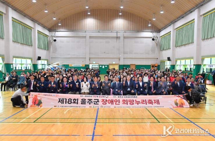 제18회 울주군 장애인희망누리축제 개최