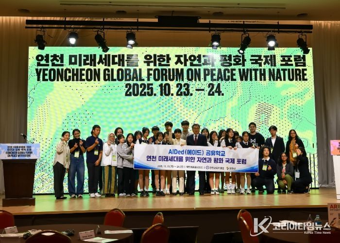 연천군 ‘연천의 미래세대를 위한 자연과 평화 국제포럼’ 개회