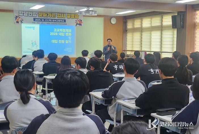 증평군, 형석고등학교 강남인강 찾아가는 입시설명회