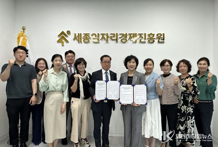 세종일자리경제진흥원 보도자료 관련_업무협약