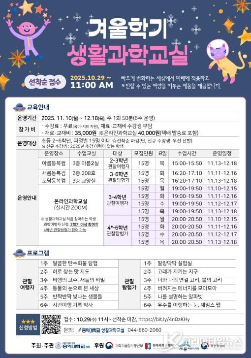 세종시, 생활 속 과학실험으로 창의력·상상력 키워요