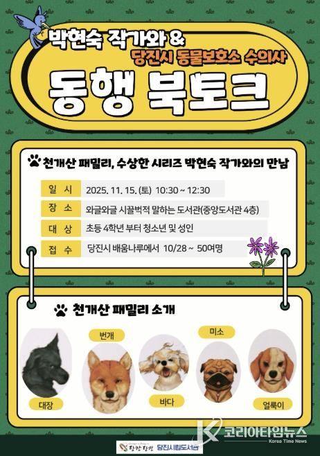 동행 북토크 홍보물