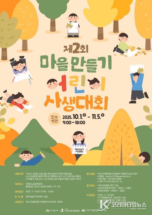 제2회 마을만들기 어린이 사생대회 포스터