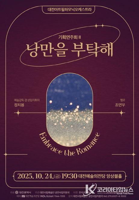 24일 대전예당에서 기획연주회 II