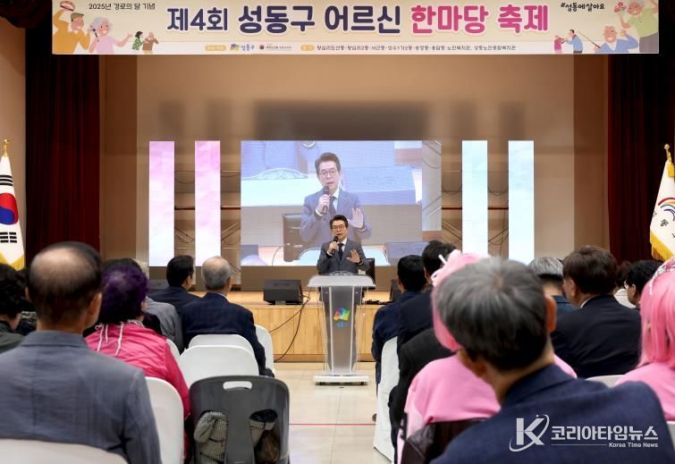 제4회 성동구 어르신 한마당 축제 모습
