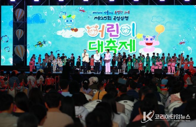 제25회 곡성심청어린이대축제, 신나는 개막!