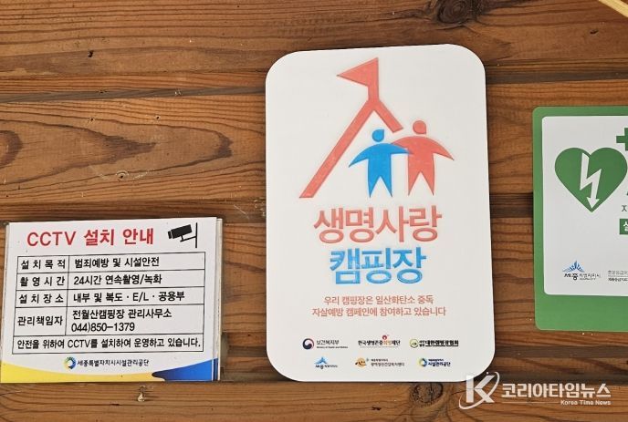 세종시설공단, 시민 마음건강 지키는 「생명사랑캠핑장」 운영