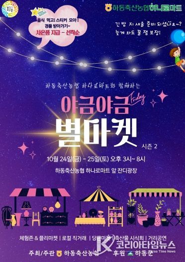 야금야금별마켓 시즌2