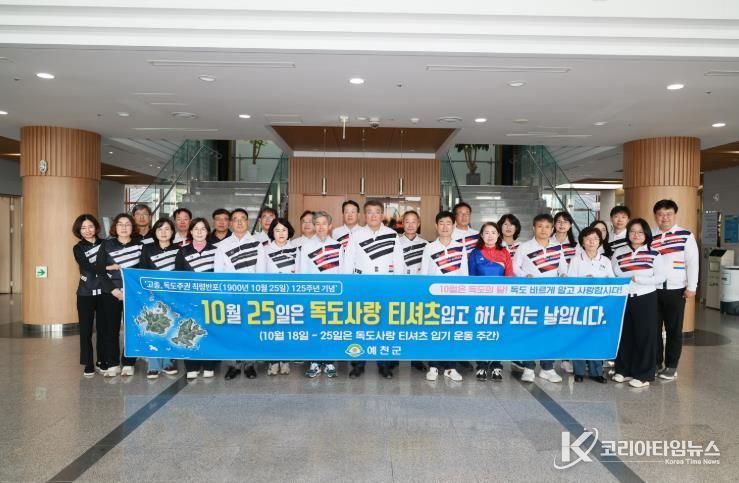 예천군, 24일 독도의 날 맞아 독도사랑 운동 펼쳐