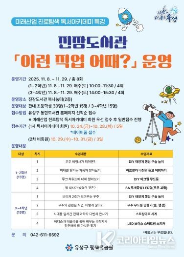 우주 진로 특강 ‘이런 직업 어때?’ 포스터