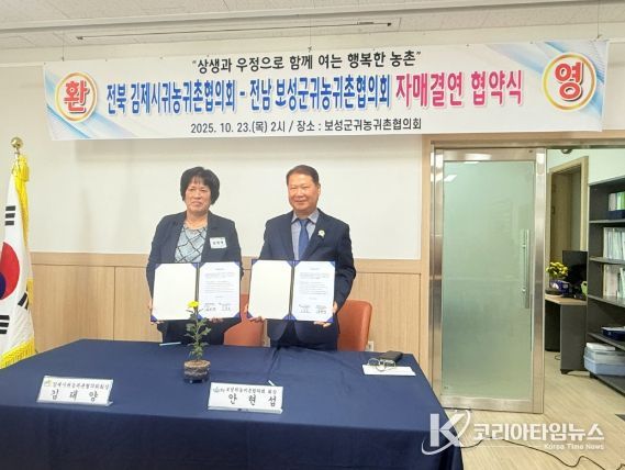 보성군-김제시 귀농귀촌협의회, 자매결연 협약 체결_(사)보성군귀농귀촌협의회와 (사)김제시귀농귀촌협의회 간 자매결연 협약을 체결했다
