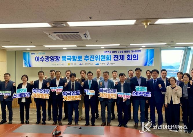 여수광양항 북극항로 추진위원회 전체회의서 북극항로 대응방안 논의