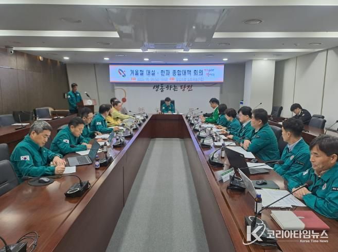 당진시, 겨울철 대설한파 종합 대책 회의 개최