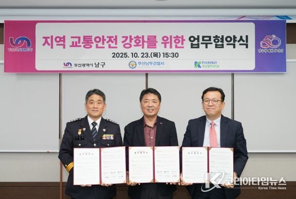 부산 남구, 지역 교통안전 강화를 위한 업무협약 체결