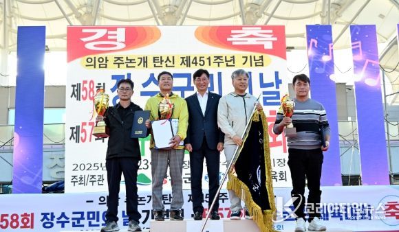 장수군, 의암 주논개 탄신 제451주년 기념 제58회 장수군민의 날 기념식·제57회 장수군민 체육대회 성료