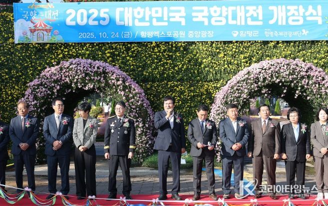 함평군, 마법의 국향랜드’ 개장