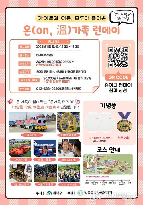 “유아차 끌고 달려요” 대전 대덕구, ‘온 (ON,溫) 가족 런데이’ 11월 1일 출발