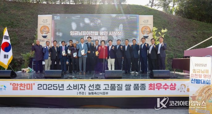 대한민국이 인정한 알찬미, 2025년 임금님표이천쌀 명인 선정