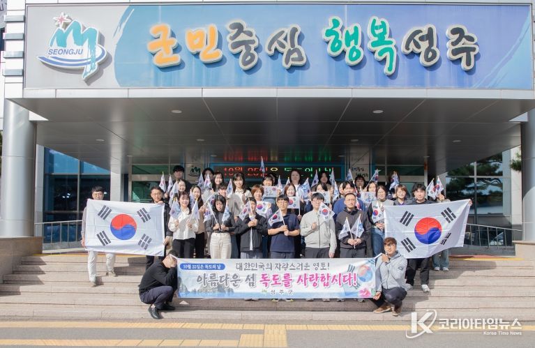 자랑스러운 영토 독도! 성주군 '하나되는 우리땅 독도사랑 캠페인’ 전개