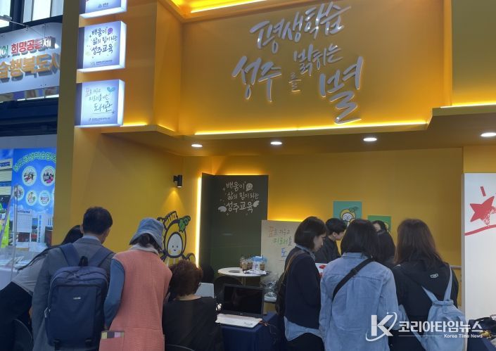 배움으로 하나되는 경북 실현! 성주군, 제12회 경상북도 평생학습박람회 참가