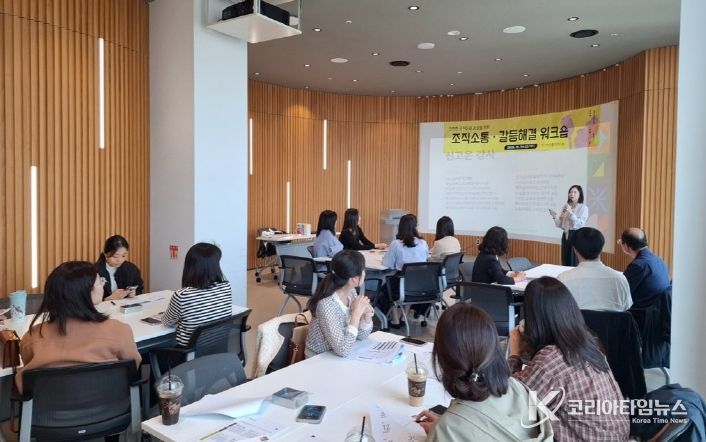 조직소통.갈등관리 워크숍