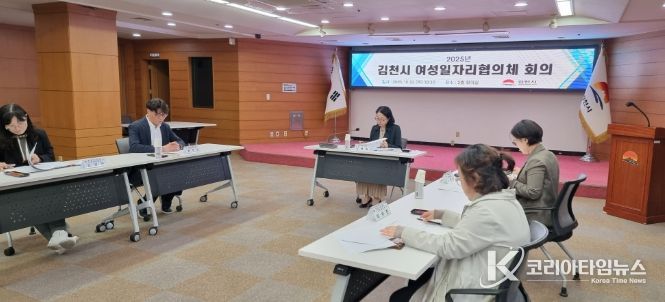 2025년 김천시여성일자리협의체 회의