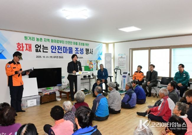 , 민·관 협력으로 농촌 마을 안전 강화