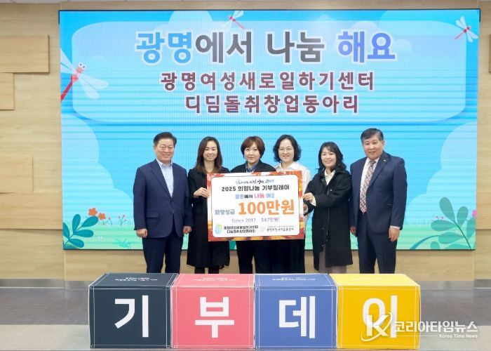 박승원 광명시장(사진 왼쪽 첫 번째)은 광명시청 중회의실에서 '2025 희망나눔 기부릴레이'를 진행하고 디딤돌취창업동아리와 함께 기념사진을 촬영하고 있다.