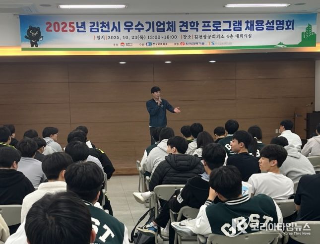 우수 기업체 견학 프로그램 ‘청년 꿈 job고, 내일 job고’ 채용설명회