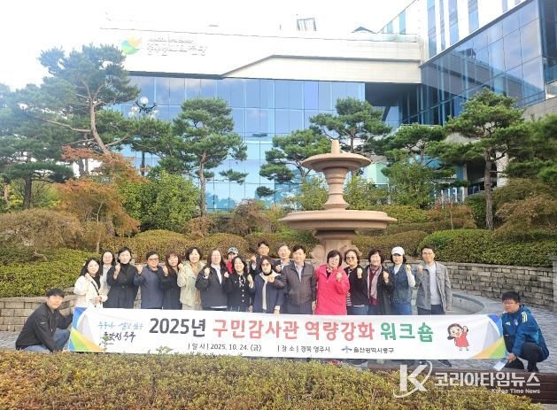 중구, 2025년 구민감사관 역량 강화 공동연수(워크숍) 개최