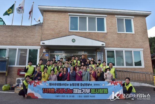 1. 천안도시공사 천안우리봉사단이 24일 천안시 입장면 가산1리에서 봉사활동을 진행하고 있다.