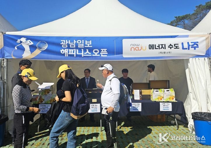 나주시가 해피니스 컨트리클럽 KLPGA 대회 현장에서 ‘나주배 홍보관’을 설치해 판촉행사를 하고 있다.