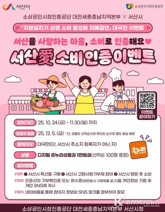 24일 서산동부전통시장 일원에서 진행된 ‘지방 살리기 상생 소비 활성화 캠페인’