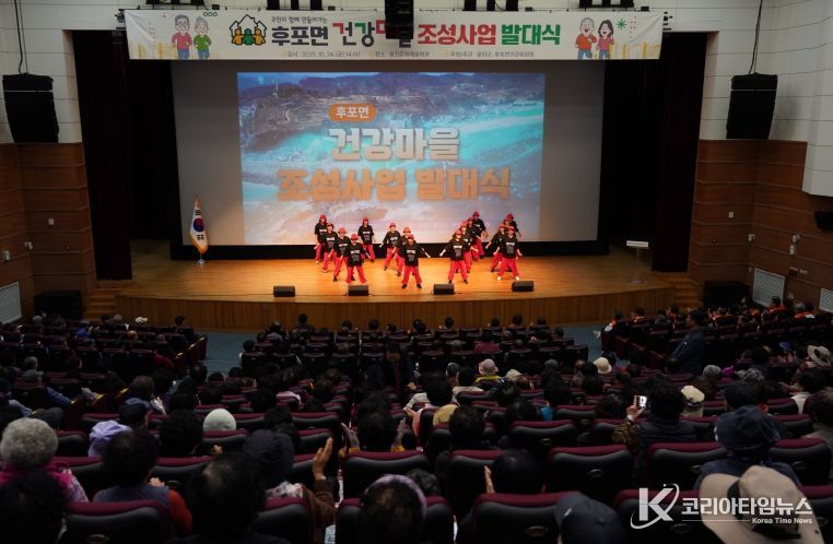 울진군과 후포면 건강위원회는 후포면 15개 마을 주민과 건강위원 등 500여 명이 참석한 가운데 건강마을 조성사업 발대식을 가졌다