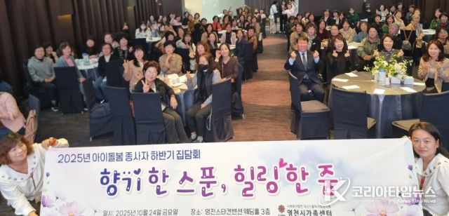 영천시가족센터, 아이돌봄 종사자 역량강화 교육