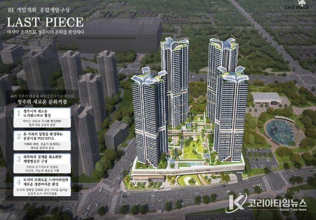 복대동 복합개발사업 우선협상대상자 선정