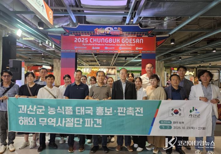 괴산군, 태국 시장 개척 위해 방콕서 농식품 홍보 판촉전 개최