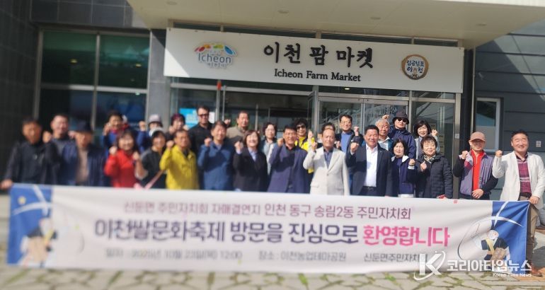 신둔면 주민자치회, 자매결연지 인천 송림2동 주민자치회 초청