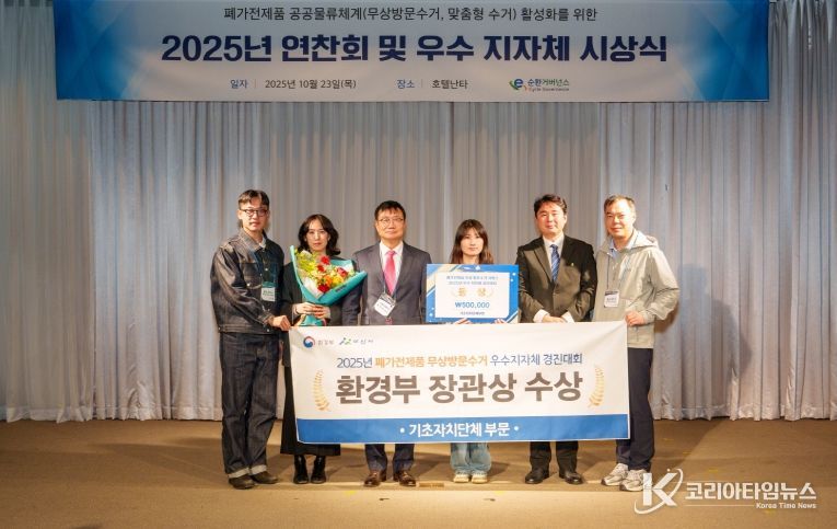 2025.10.23. 아산시가 ‘2025년 폐가전 무상방문수거 경진대회 동상을 수상