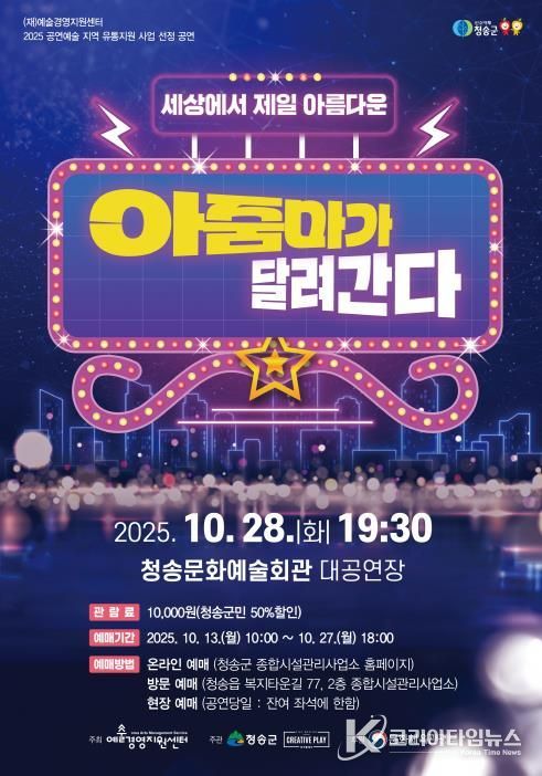 청송군, 연극‘아줌마가 달려간다’공연 개최