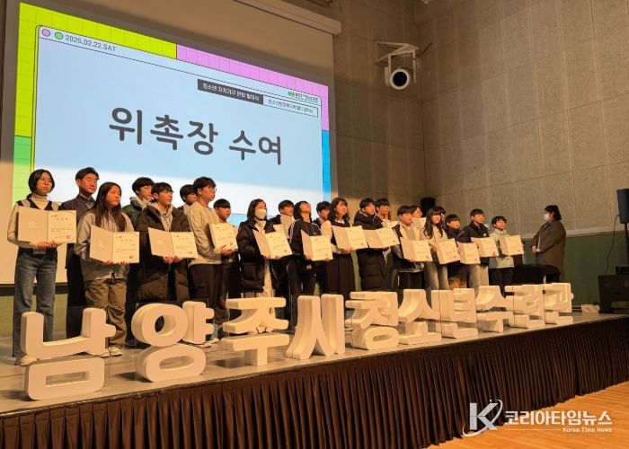 남양주시 청소년참여위원회, ‘2025년 경기도 청소년참여위원회 우수사례’ 경기도지사상 수상