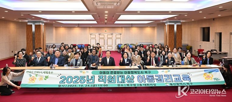 2025년 직원대상 아동권리교육